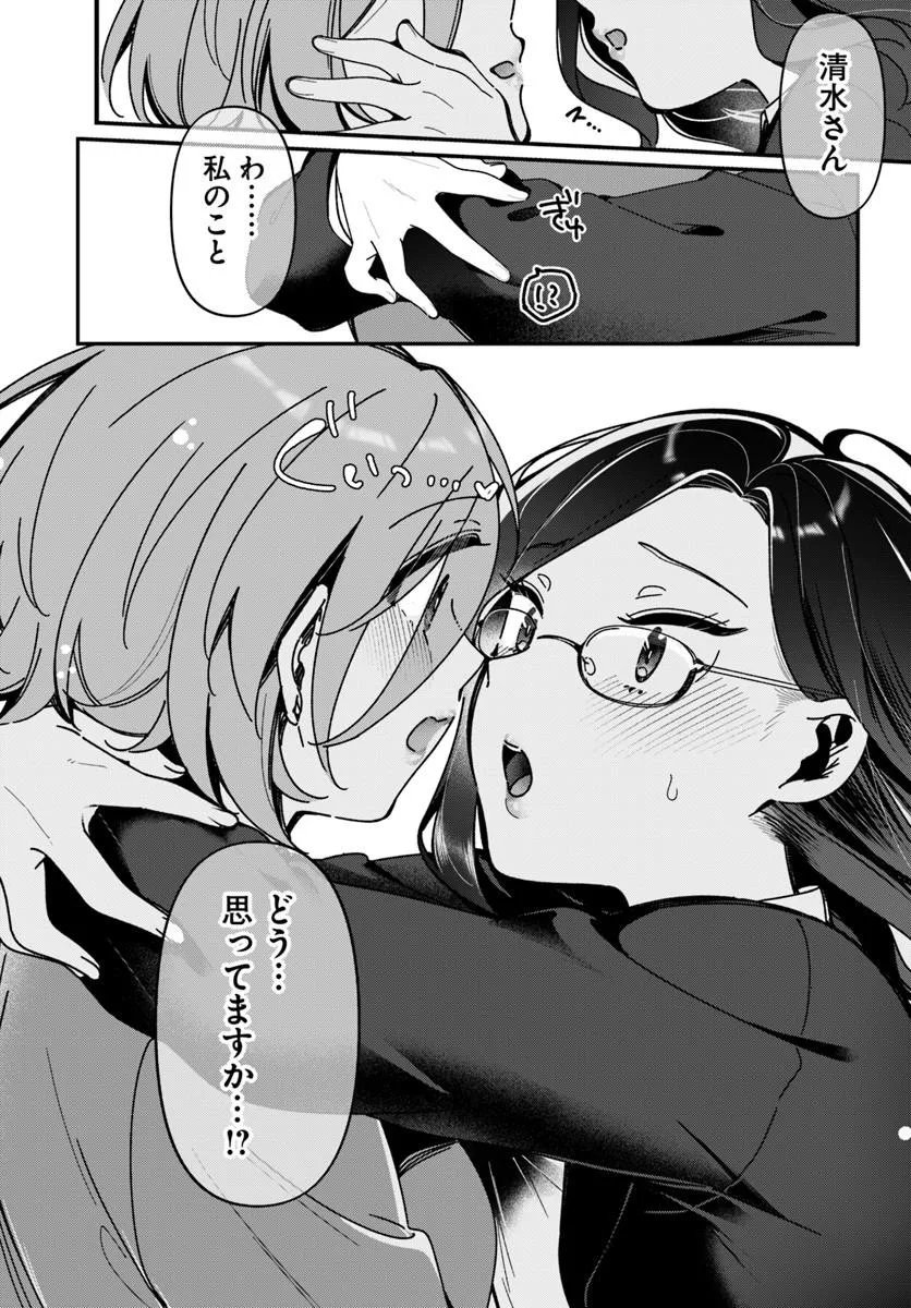 Lilies Complex Chapter 22 14ページ