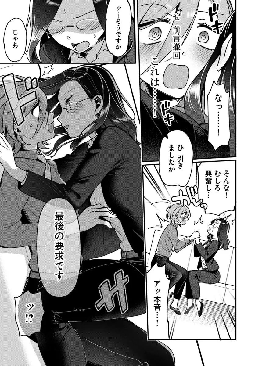 Lilies Complex Chapter 22 15ページ
