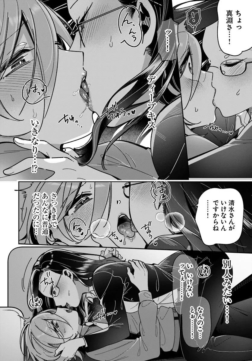 Lilies Complex Chapter 22 16ページ