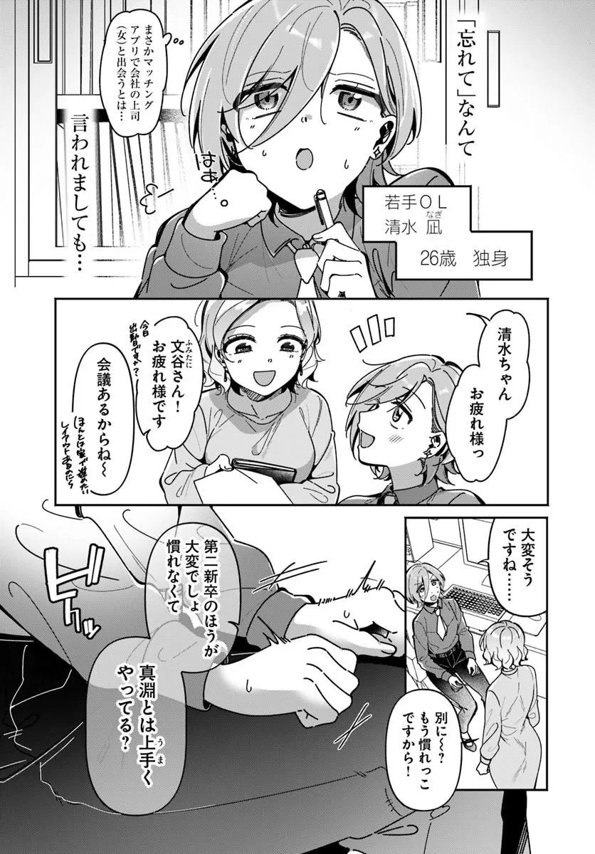 Lilies Complex Chapter 22 3ページ