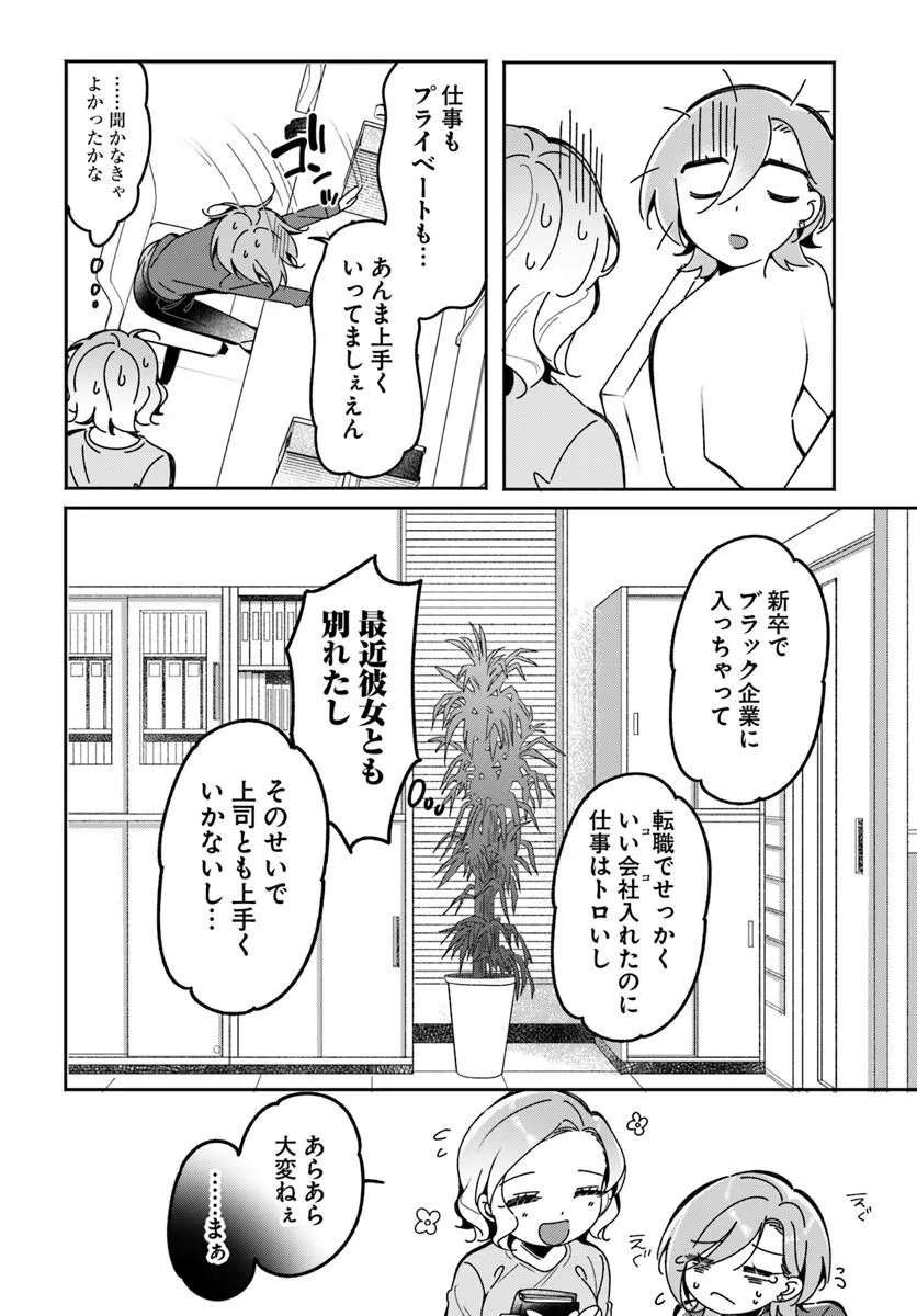 Lilies Complex Chapter 22 4ページ