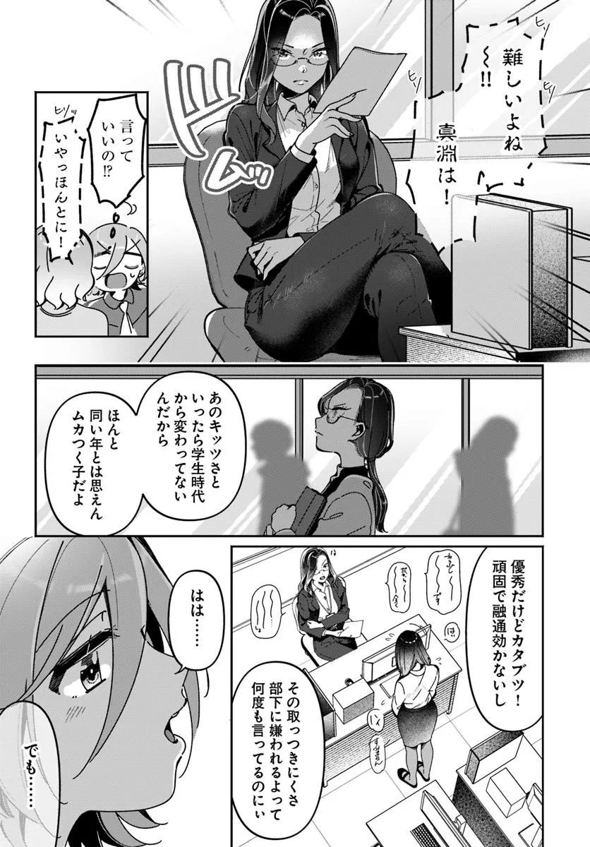 Lilies Complex Chapter 22 5ページ