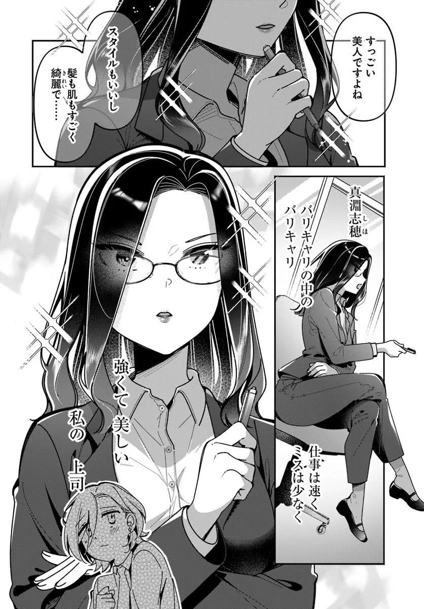 Lilies Complex Chapter 22 6ページ