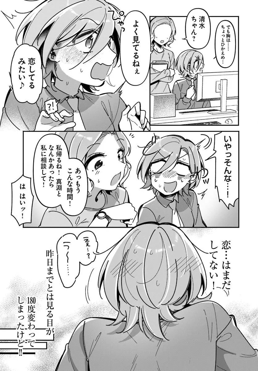 Lilies Complex Chapter 22 7ページ