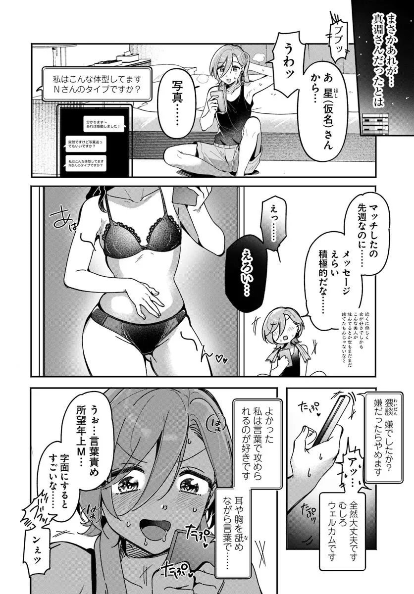 Lilies Complex Chapter 22 8ページ