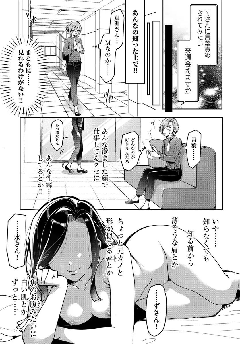 Lilies Complex Chapter 22 9ページ