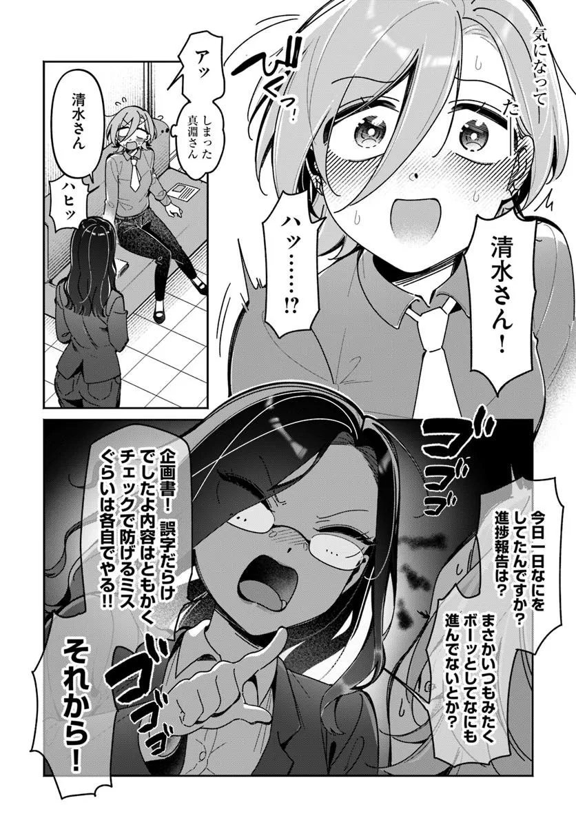 Lilies Complex Chapter 22 10ページ