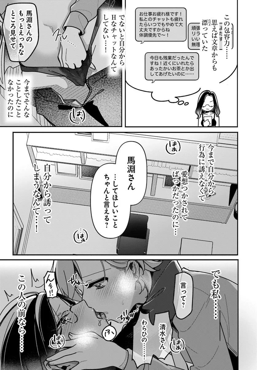 Lilies Complex Chapter 23 11ページ