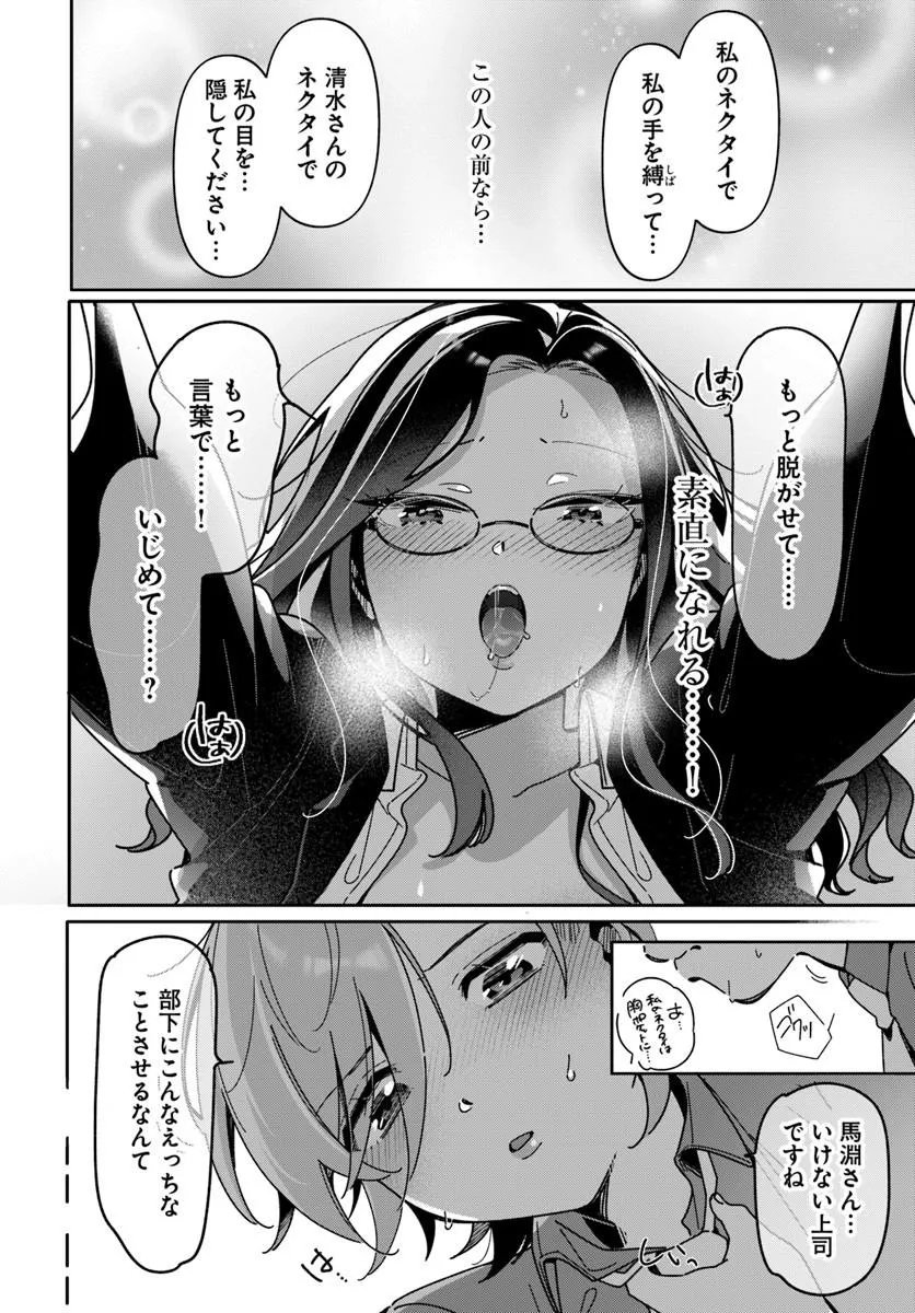 Lilies Complex Chapter 23 12ページ