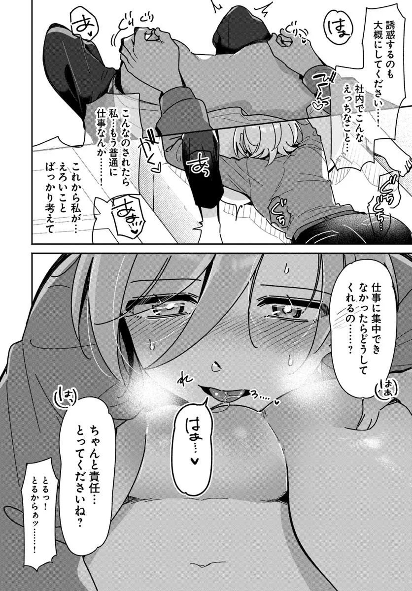 Lilies Complex Chapter 23 14ページ