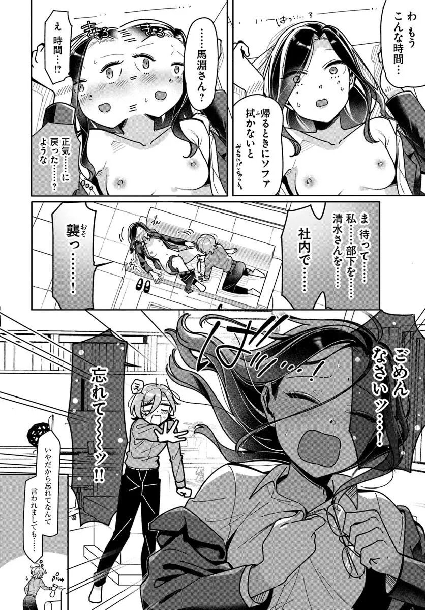 Lilies Complex Chapter 23 16ページ