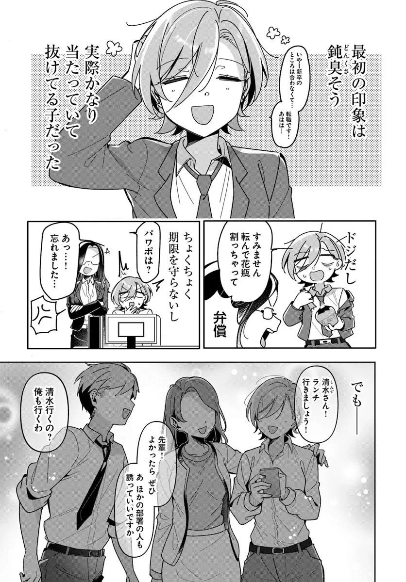 Lilies Complex Chapter 23 3ページ