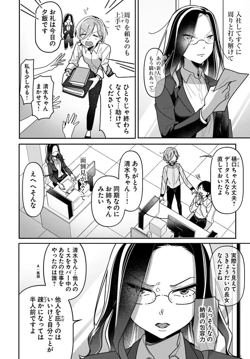 Lilies Complex Chapter 23 4ページ