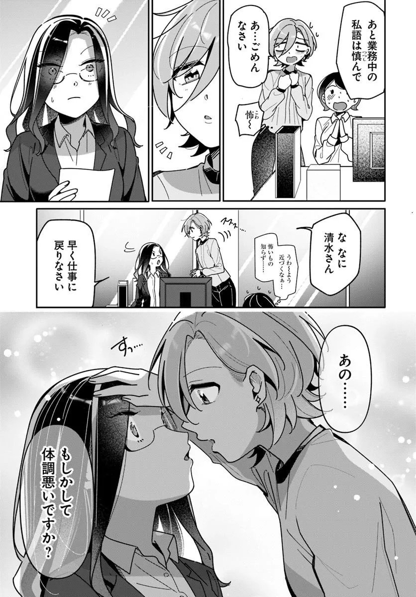 Lilies Complex Chapter 23 5ページ