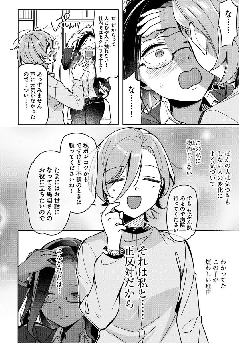 Lilies Complex Chapter 23 6ページ