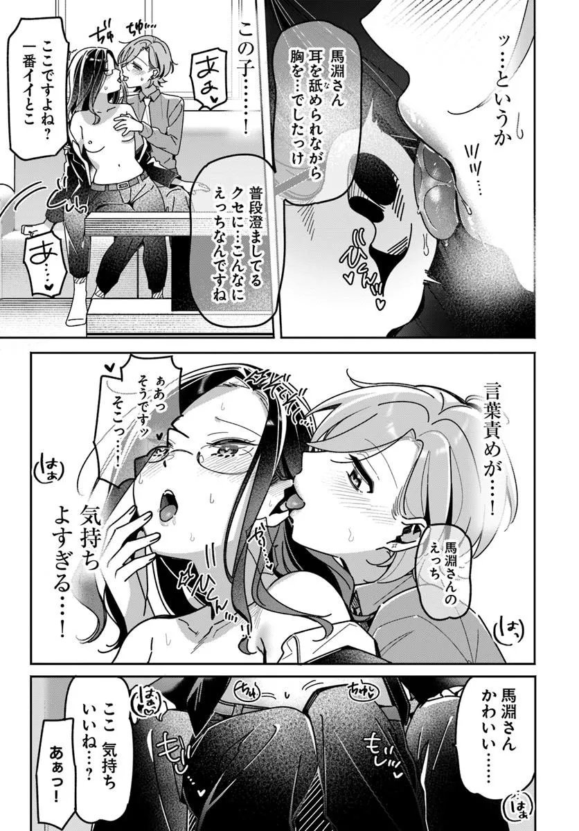 Lilies Complex Chapter 23 9ページ