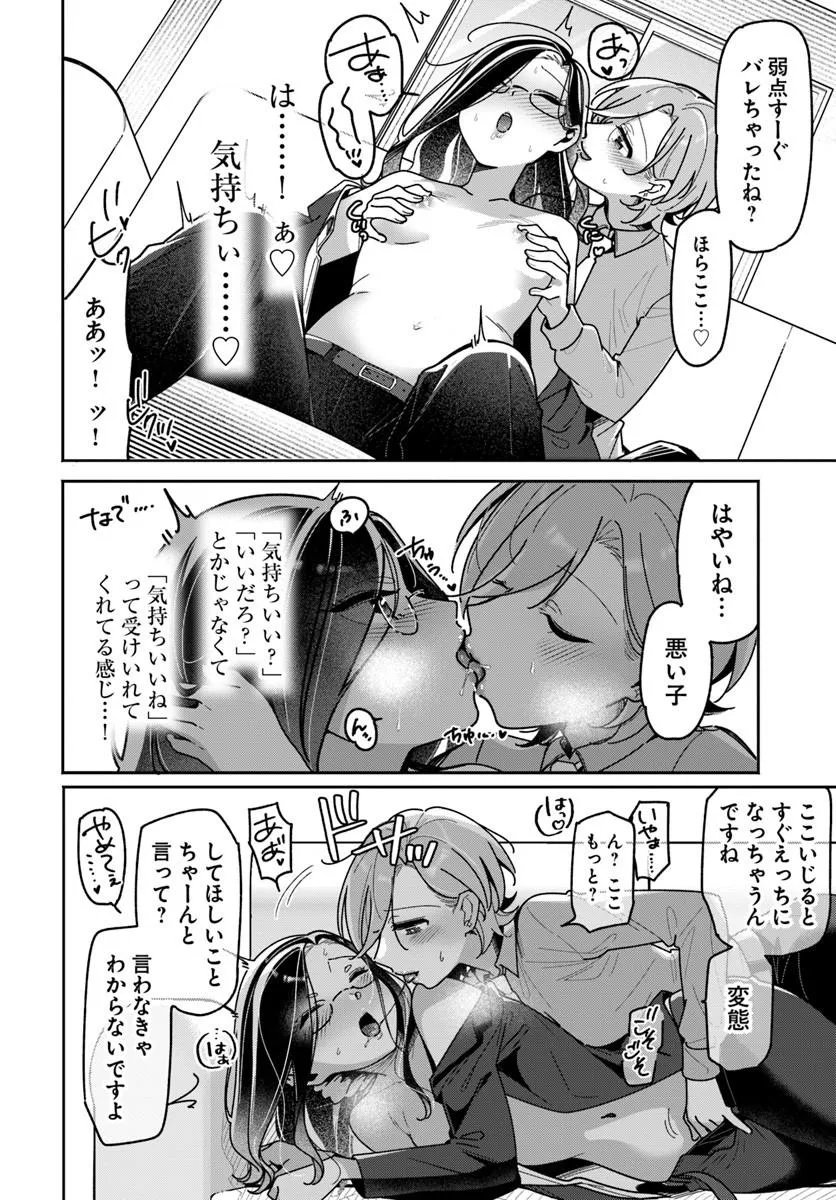 Lilies Complex Chapter 23 10ページ