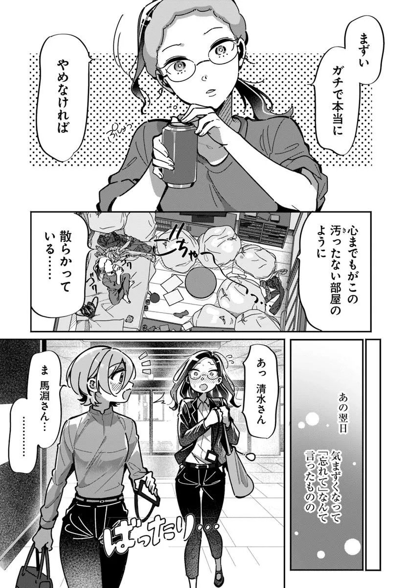 Lilies Complex Chapter 24 2ページ