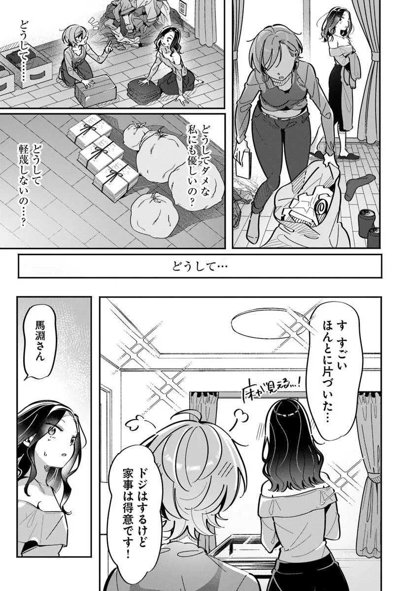 Lilies Complex Chapter 24 11ページ