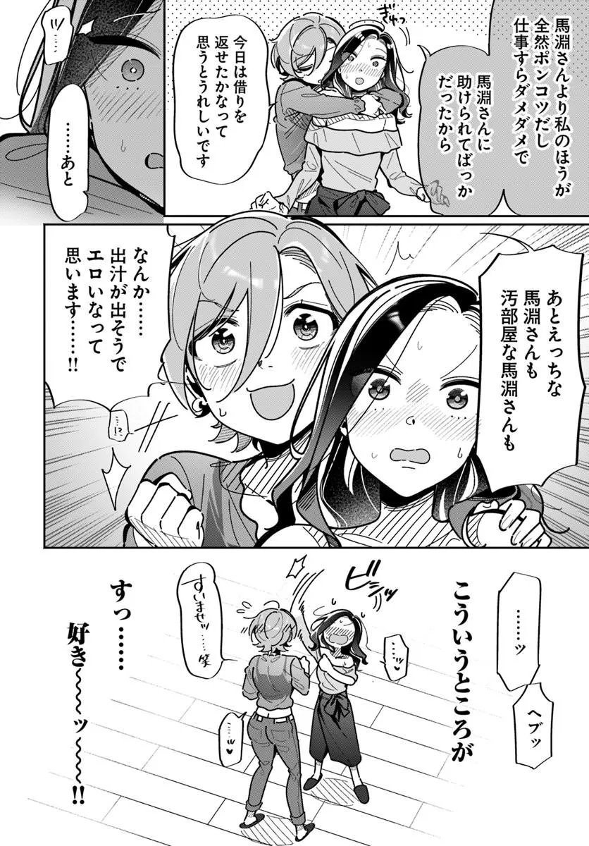 Lilies Complex Chapter 24 12ページ