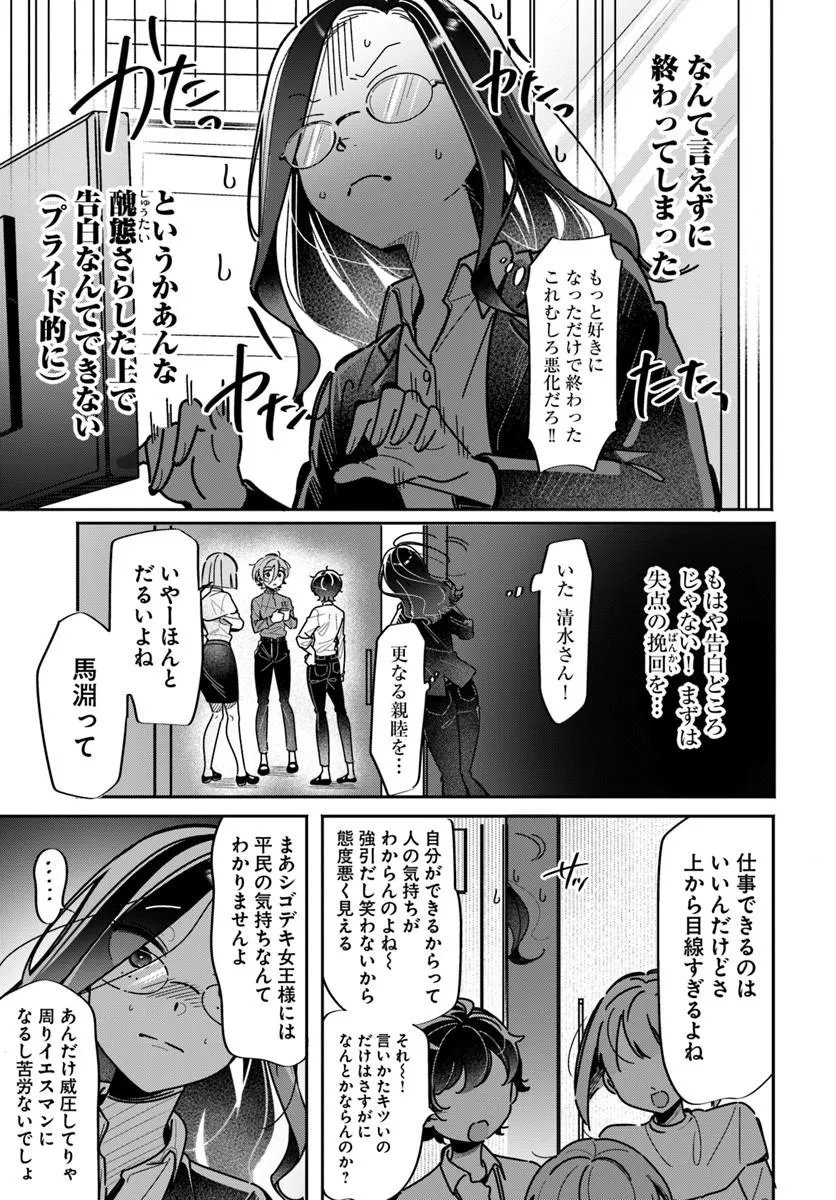 Lilies Complex Chapter 24 13ページ
