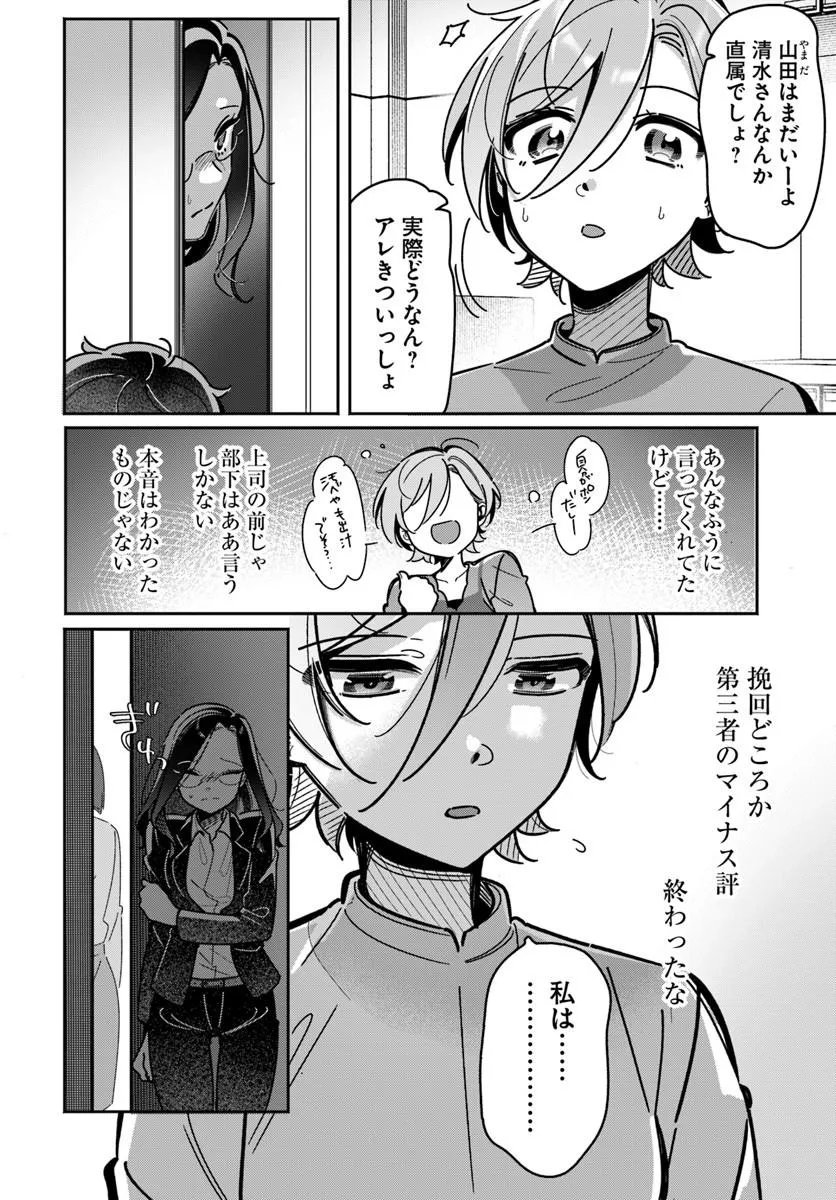 Lilies Complex Chapter 24 14ページ