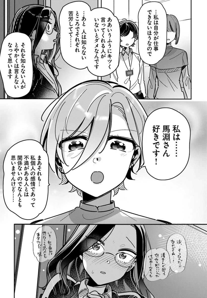 Lilies Complex Chapter 24 15ページ