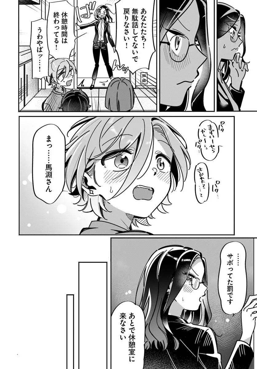 Lilies Complex Chapter 24 16ページ