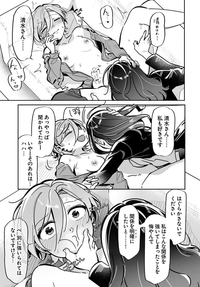 Lilies Complex Chapter 24 17ページ
