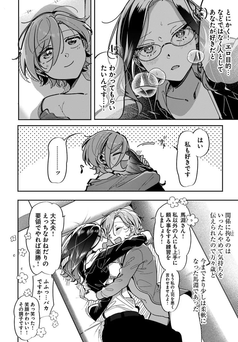 Lilies Complex Chapter 24 18ページ