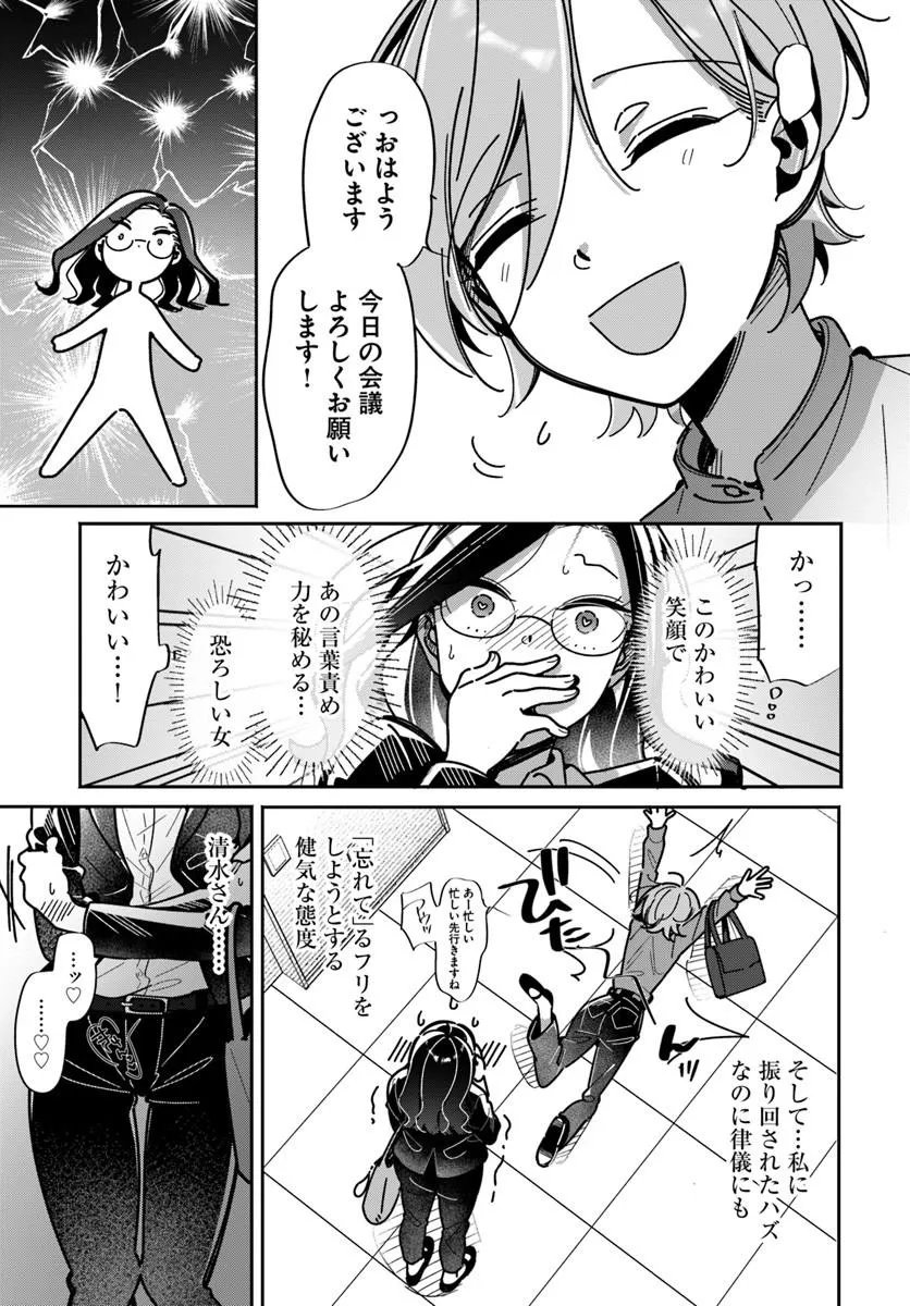 Lilies Complex Chapter 24 3ページ