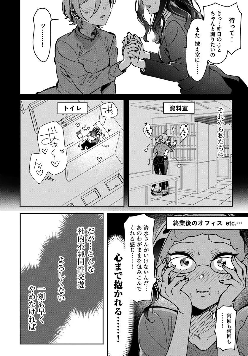 Lilies Complex Chapter 24 4ページ