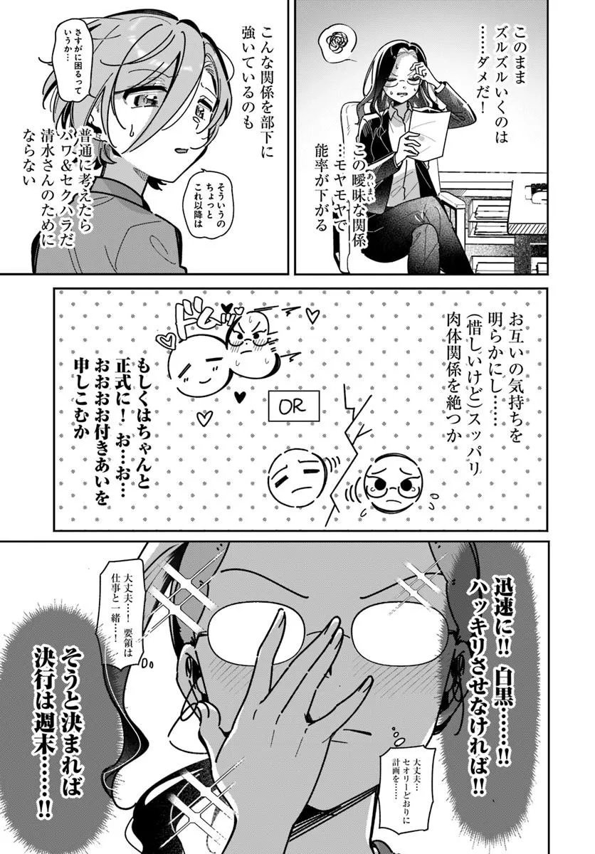 Lilies Complex Chapter 24 5ページ