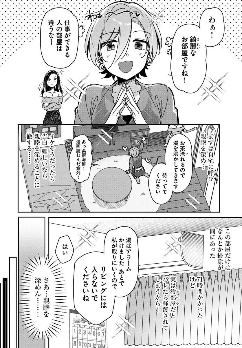 Lilies Complex Chapter 24 6ページ