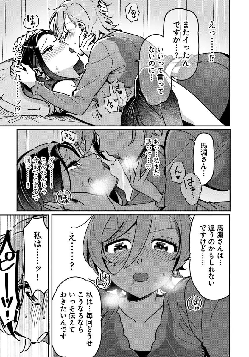 Lilies Complex Chapter 24 7ページ