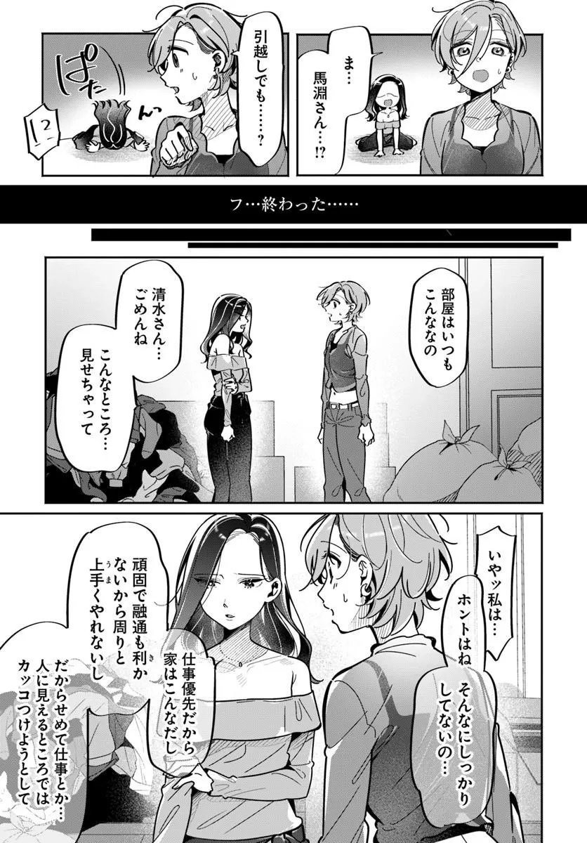 Lilies Complex Chapter 24 9ページ