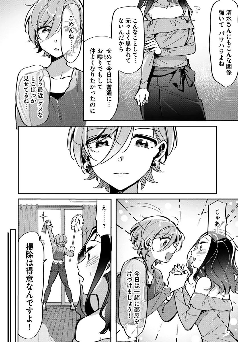 Lilies Complex Chapter 24 10ページ