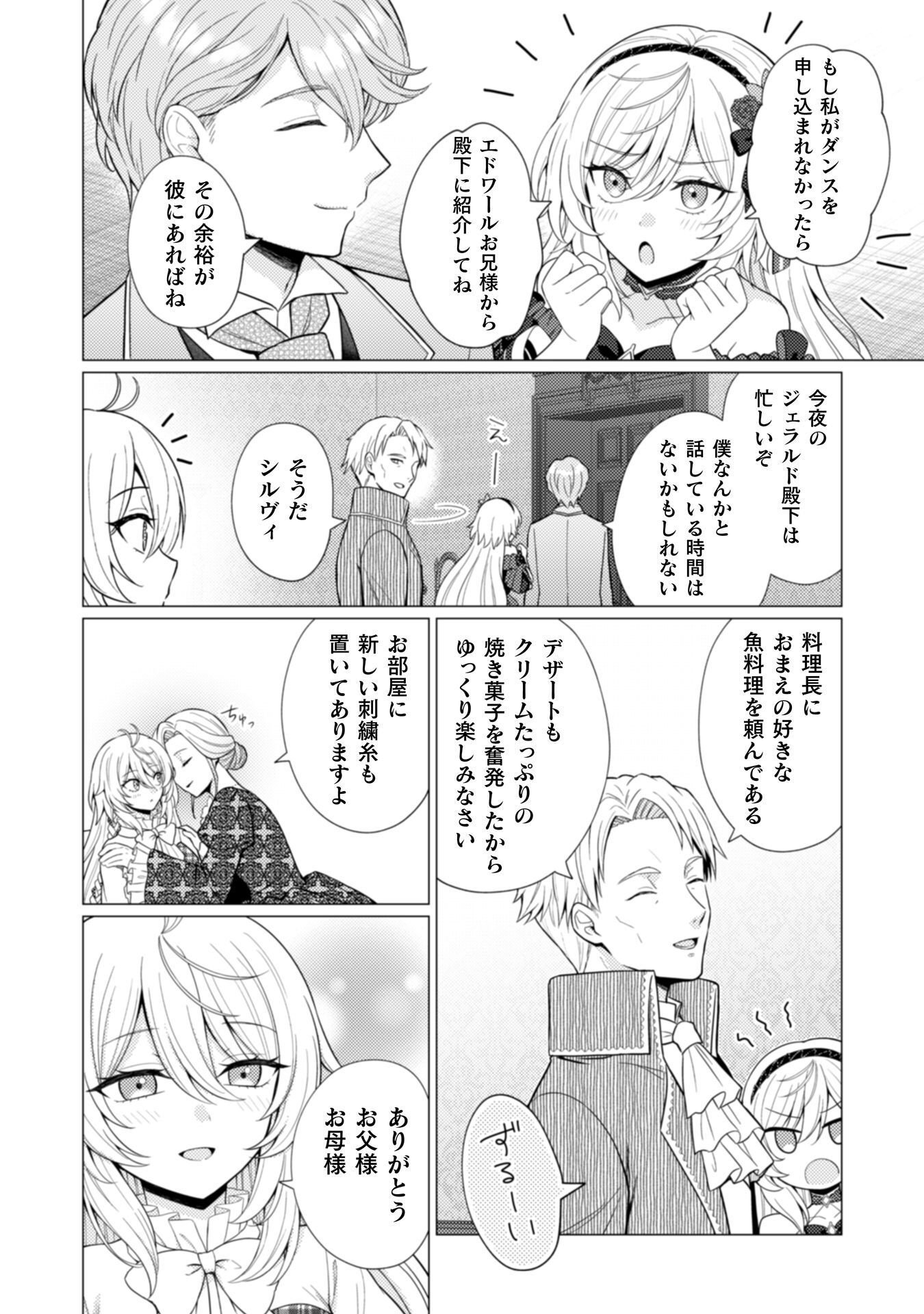 Konyaku Haki Wa Jigoujitoku Chapter 6 11ページ