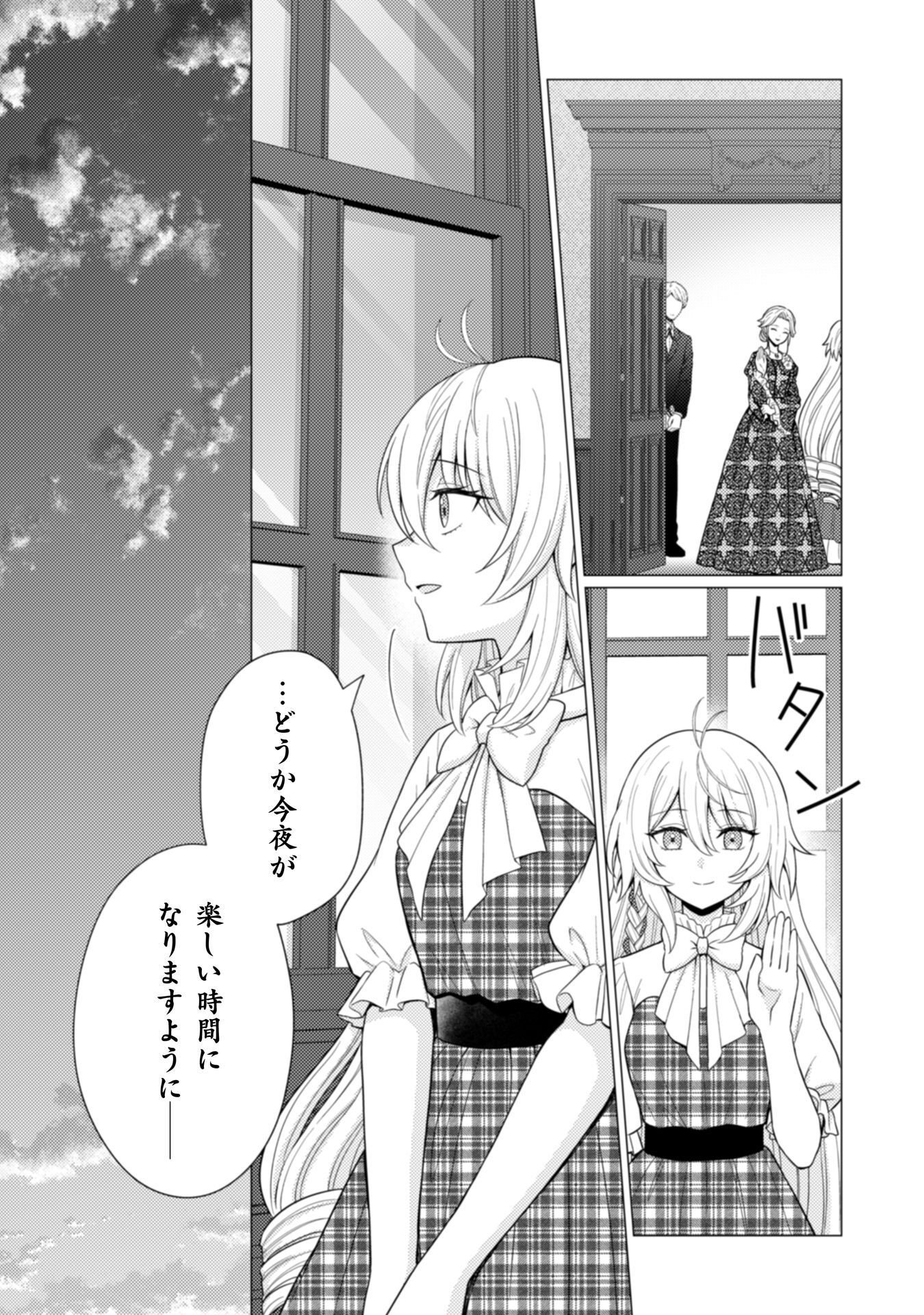 Konyaku Haki Wa Jigoujitoku Chapter 6 12ページ