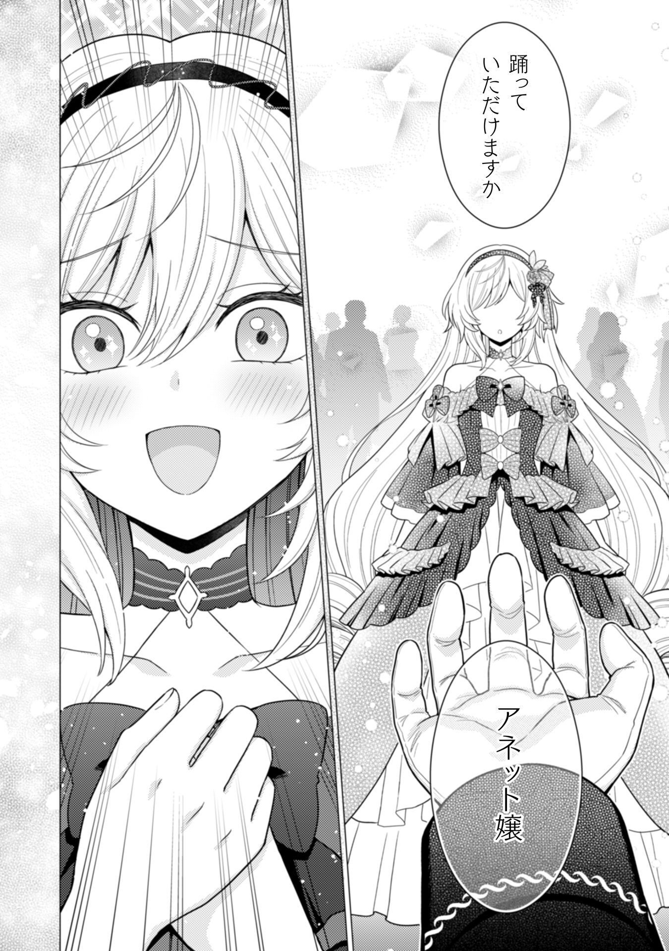 Konyaku Haki Wa Jigoujitoku Chapter 6 15ページ