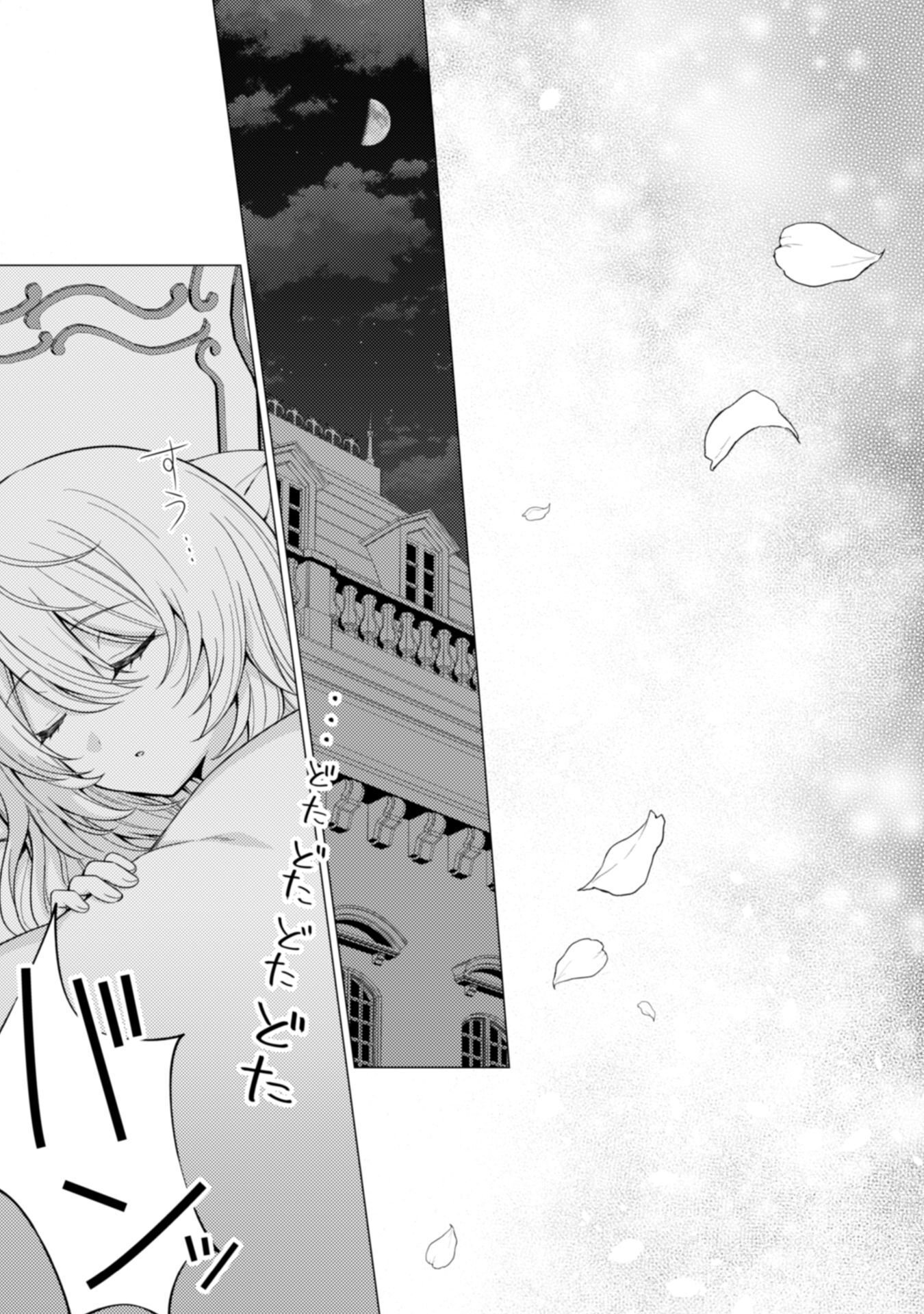 Konyaku Haki Wa Jigoujitoku Chapter 6 16ページ