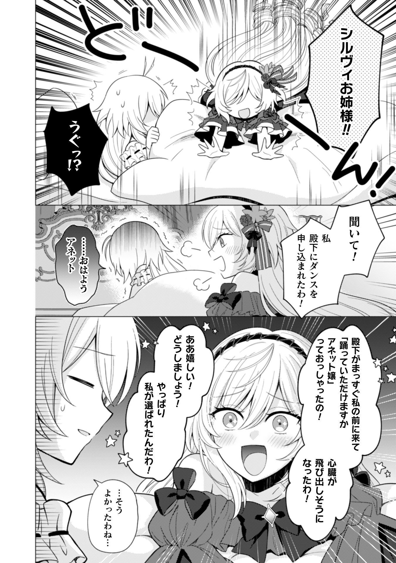 Konyaku Haki Wa Jigoujitoku Chapter 6 17ページ