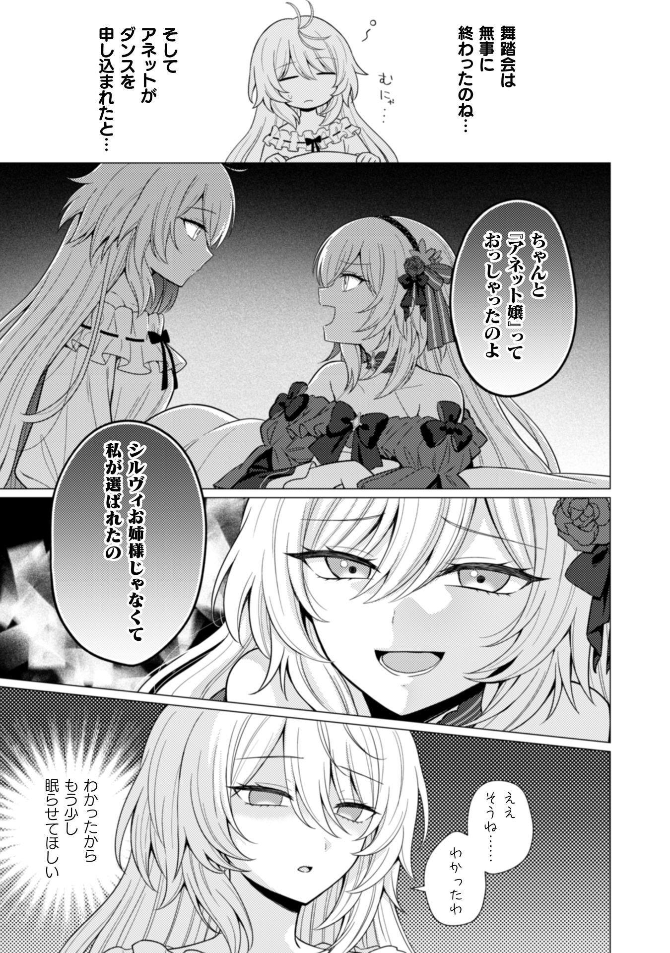 Konyaku Haki Wa Jigoujitoku Chapter 6 18ページ