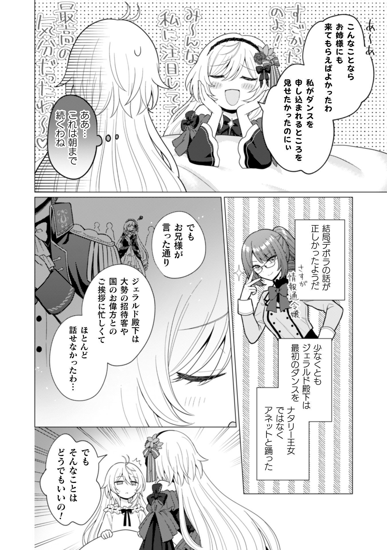 Konyaku Haki Wa Jigoujitoku Chapter 6 19ページ