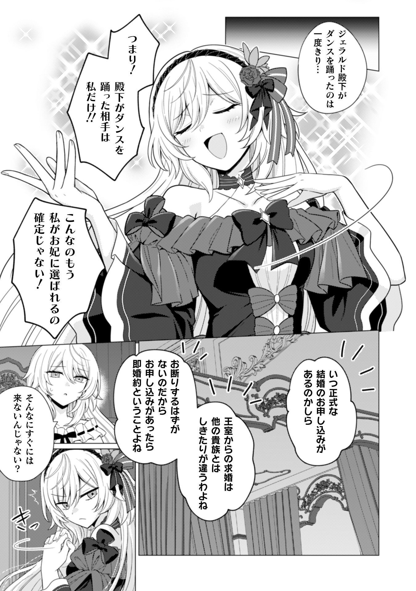 Konyaku Haki Wa Jigoujitoku Chapter 6 20ページ