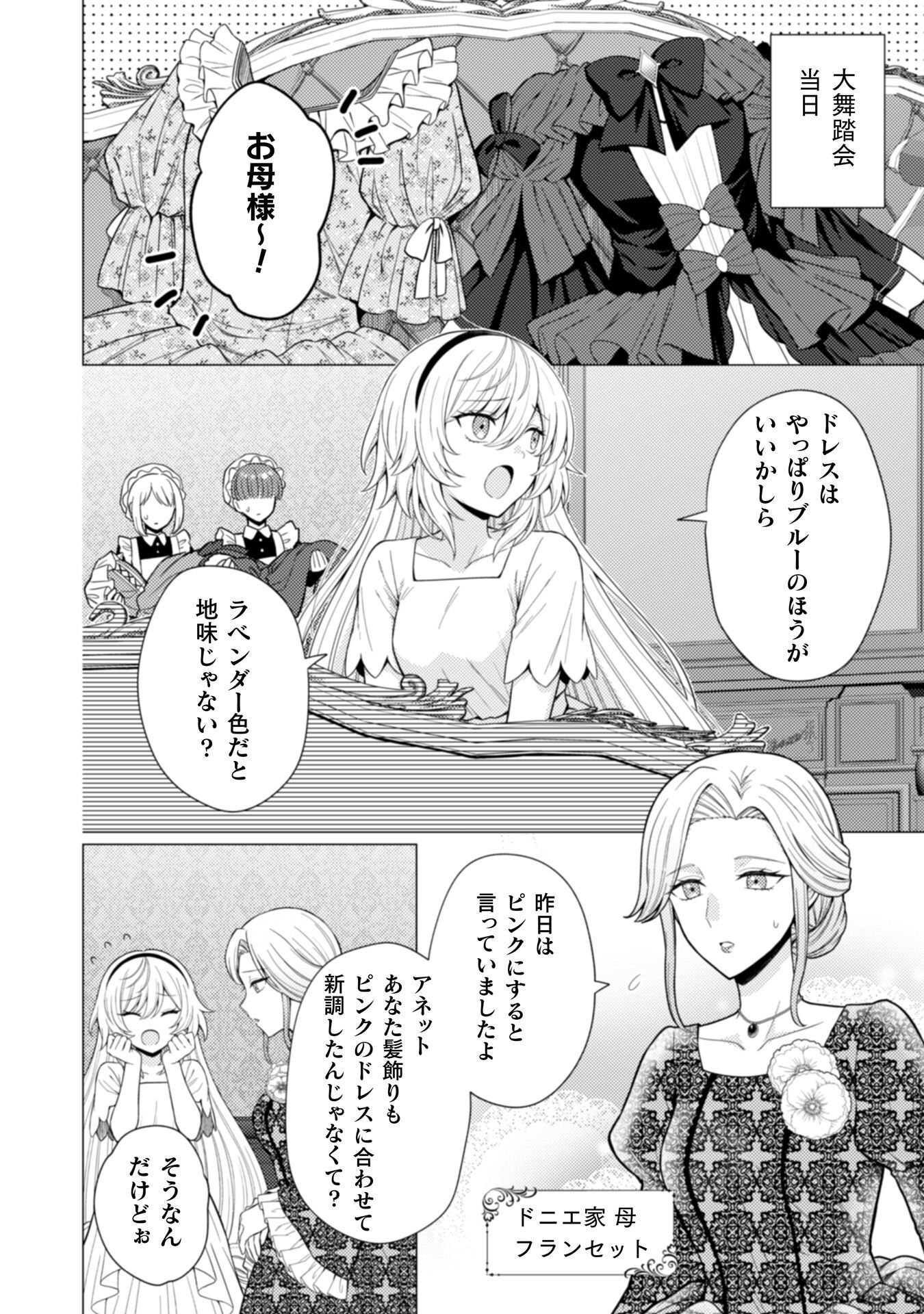 Konyaku Haki Wa Jigoujitoku Chapter 6 3ページ