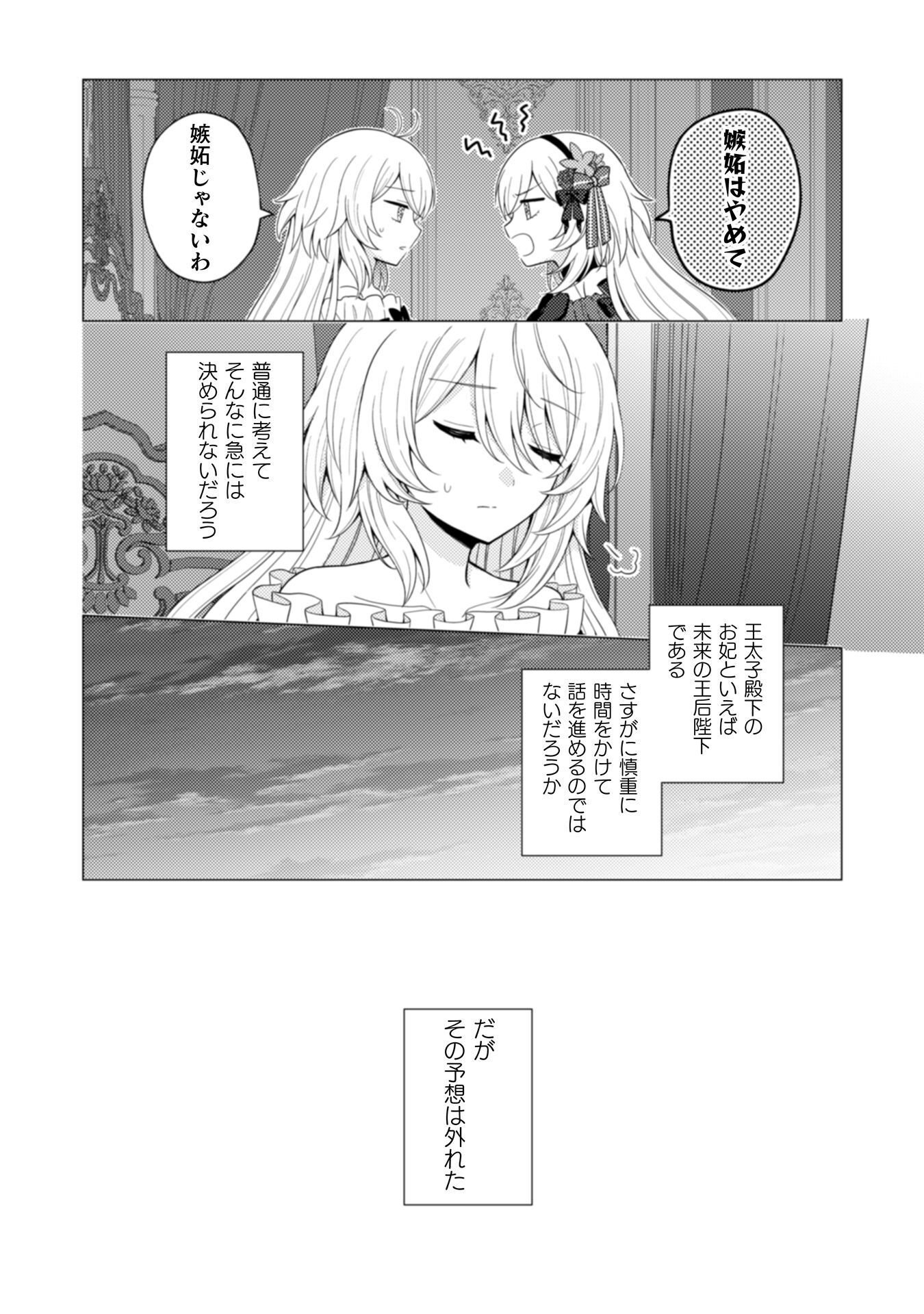 Konyaku Haki Wa Jigoujitoku Chapter 6 21ページ