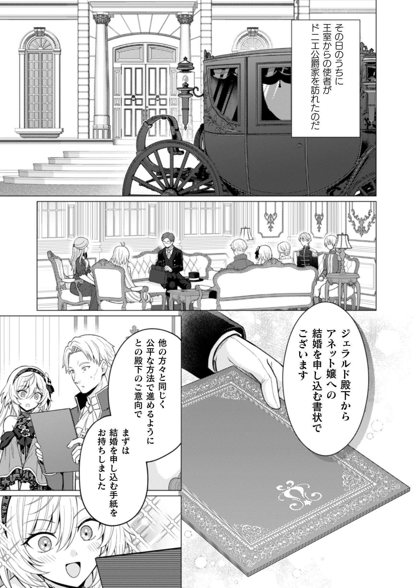 Konyaku Haki Wa Jigoujitoku Chapter 6 22ページ