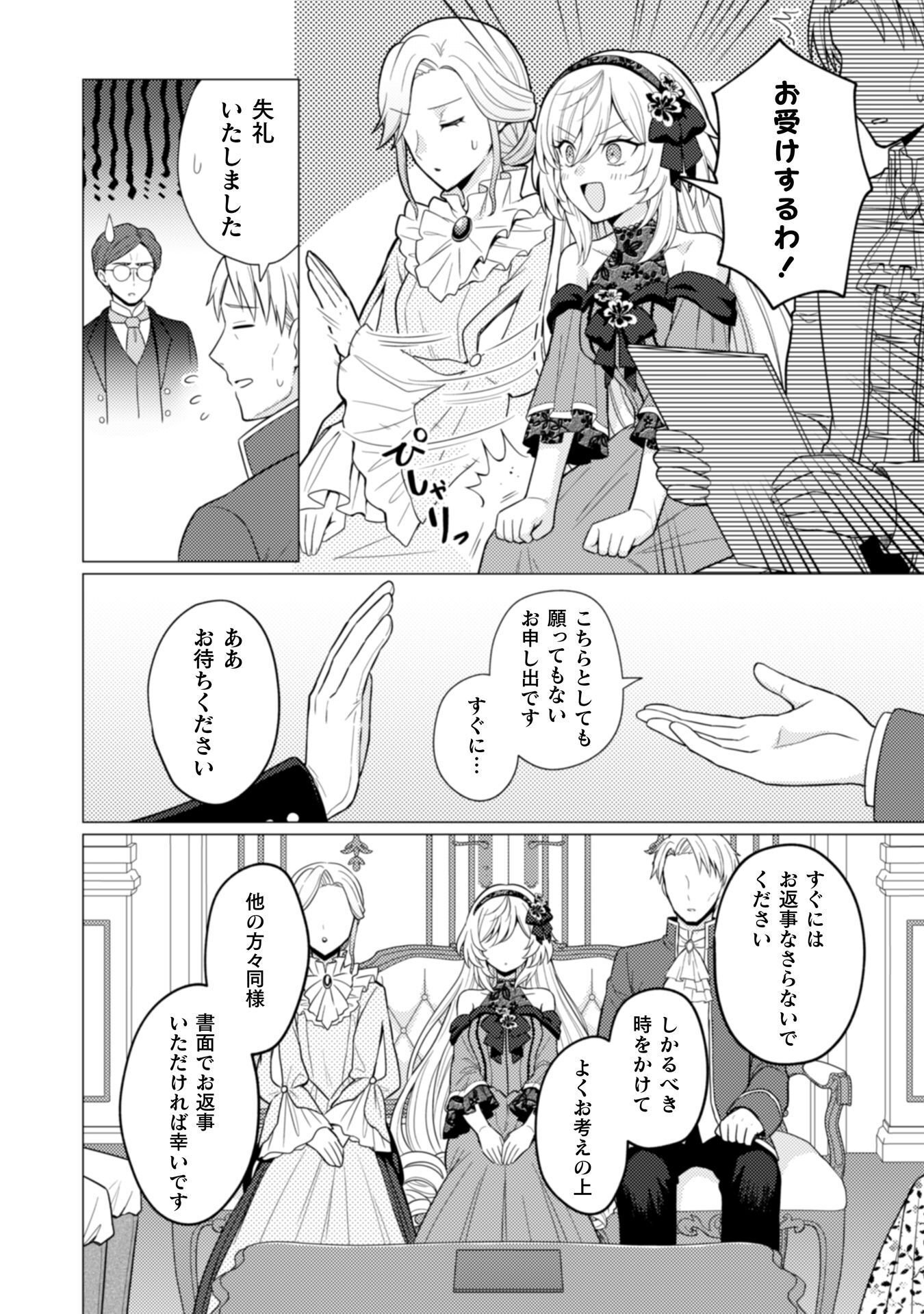 Konyaku Haki Wa Jigoujitoku Chapter 6 23ページ