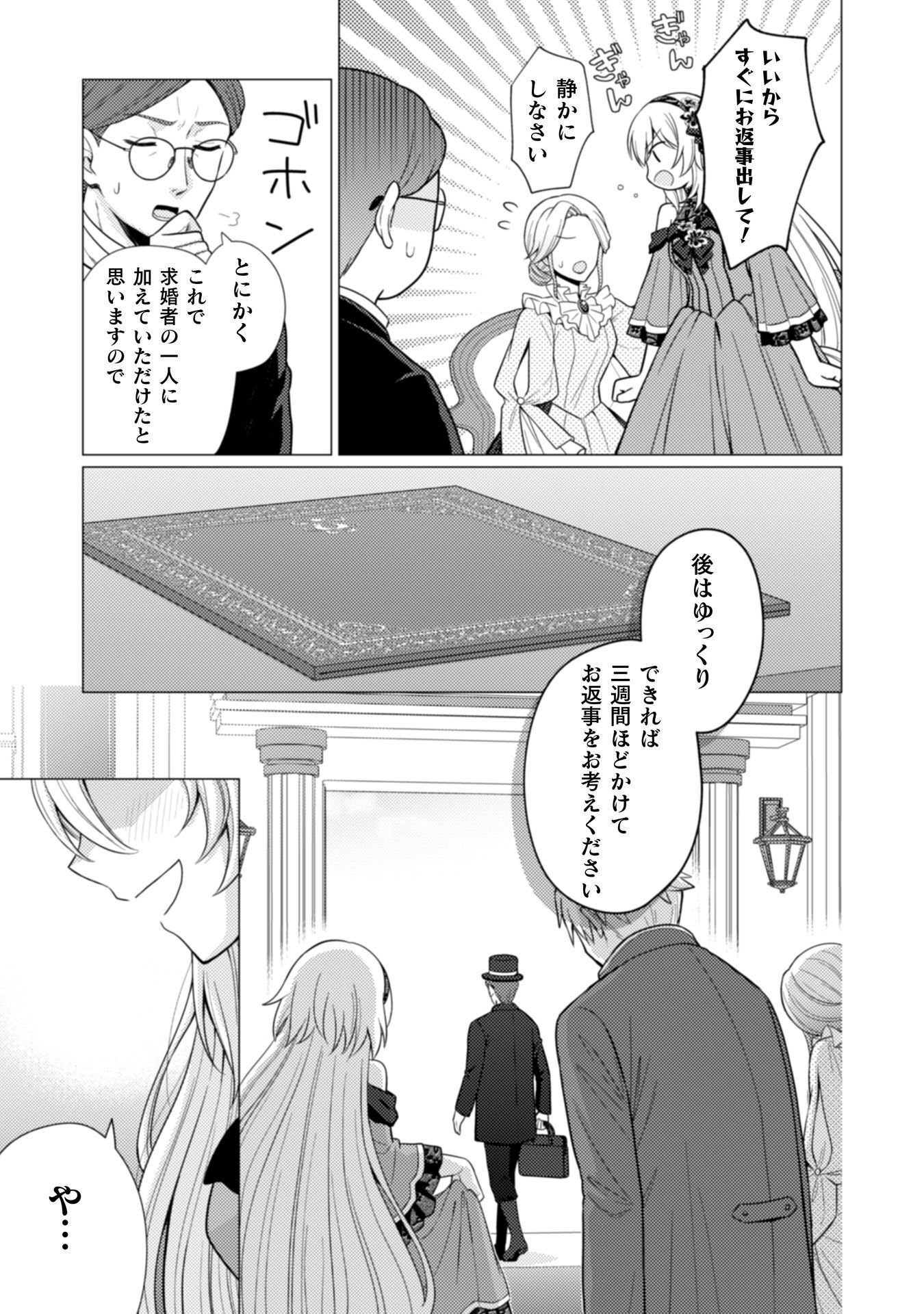 Konyaku Haki Wa Jigoujitoku Chapter 6 24ページ